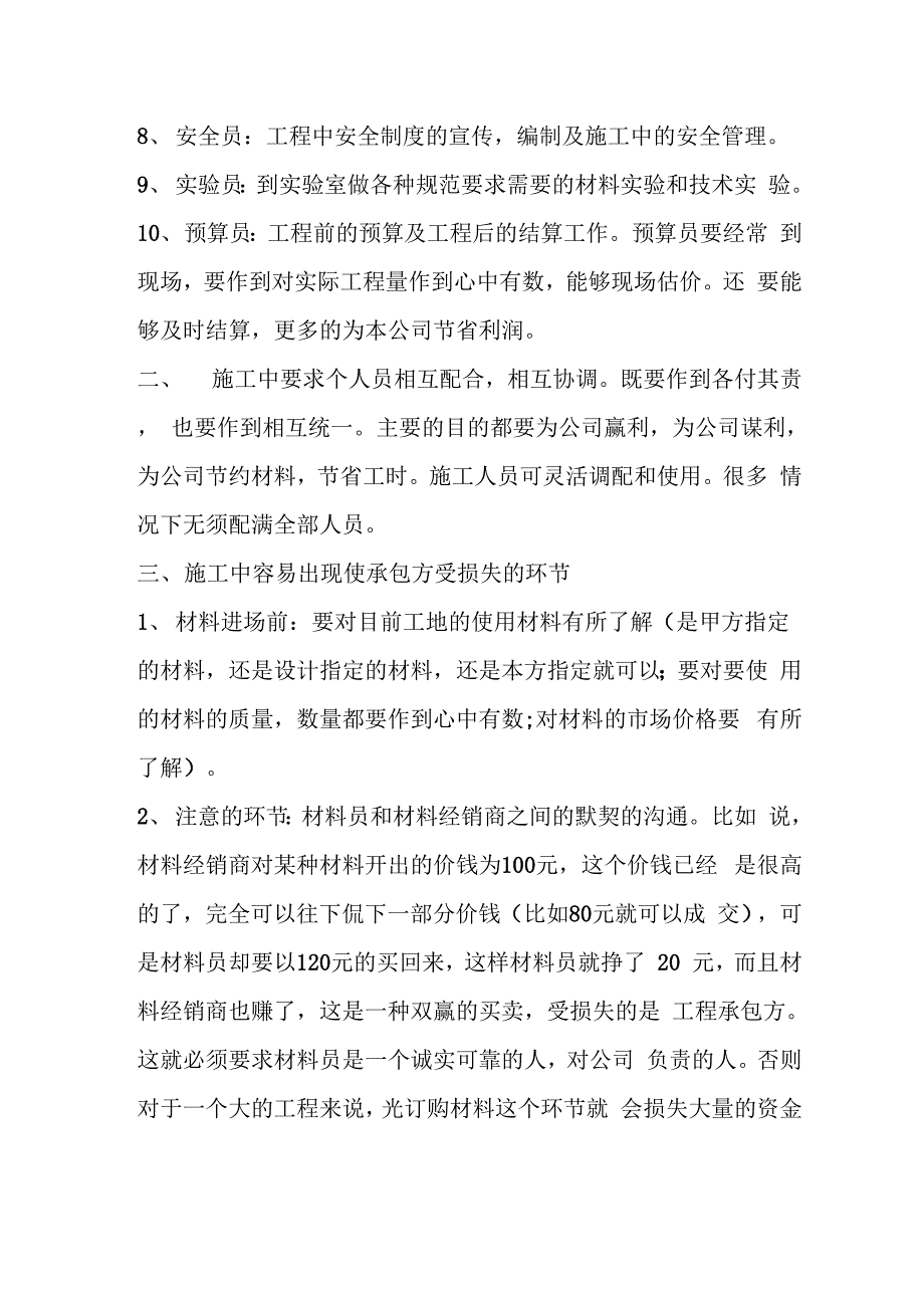 建筑工地管理分工_第2页