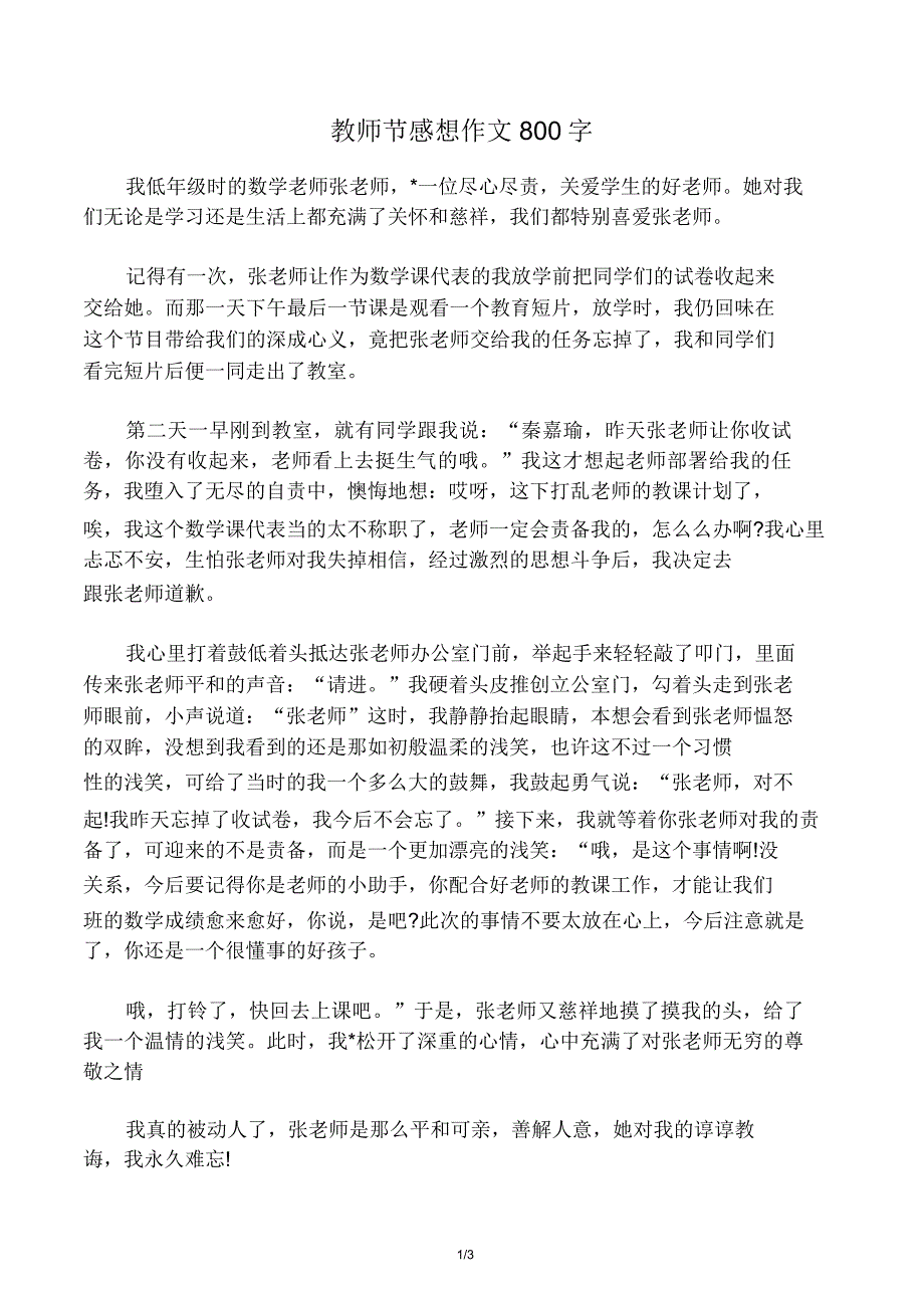 教师节感想作文800字.doc_第1页