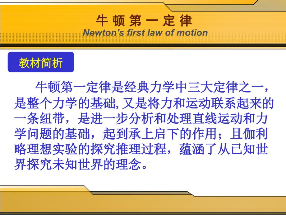 九年级物理下册 牛顿第一定律说课课件 人教新手课标版_第3页