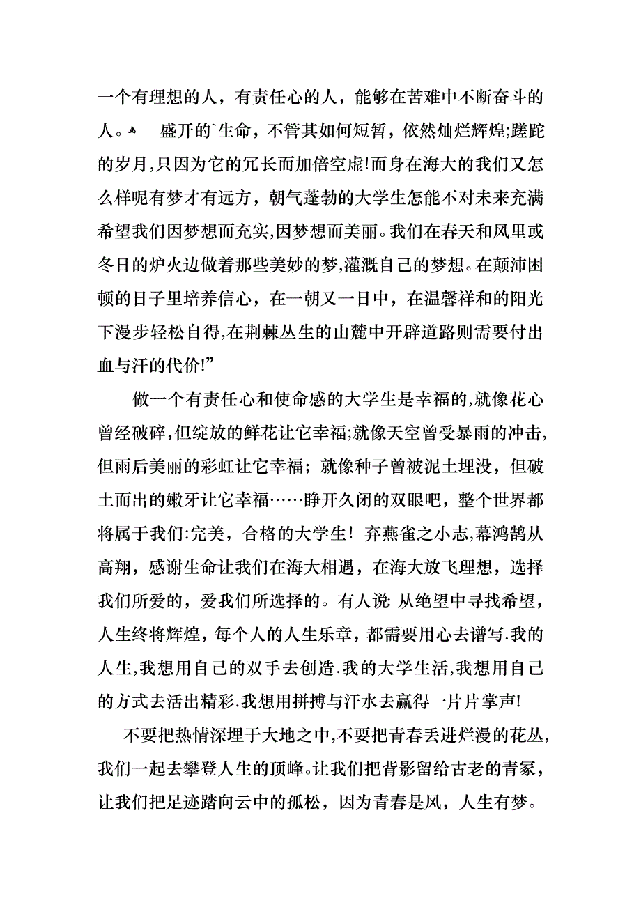 我的青春我的梦演讲稿五分钟范文_第2页