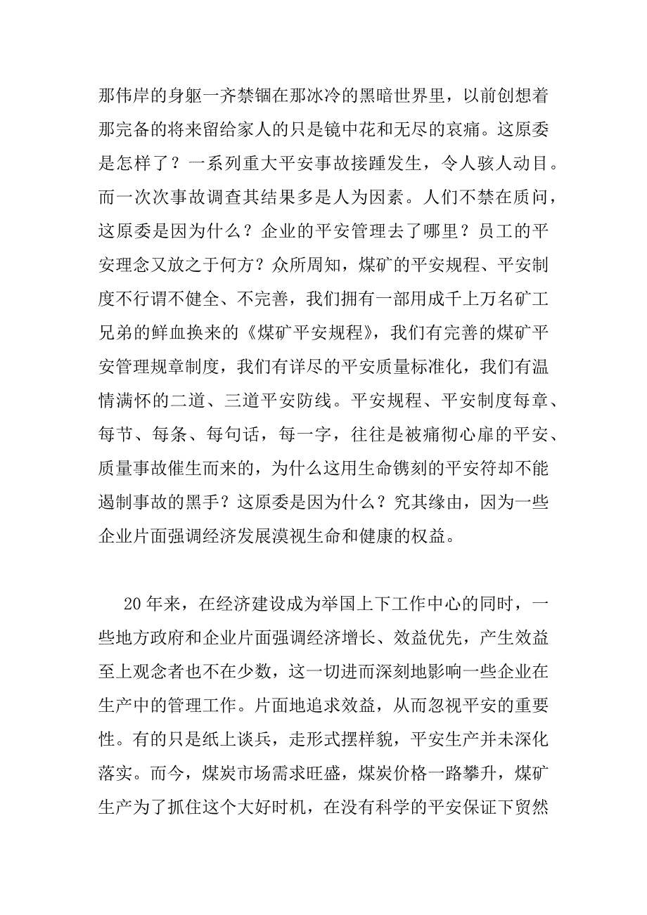 2023年煤矿安全演讲稿范文精选六篇_第2页