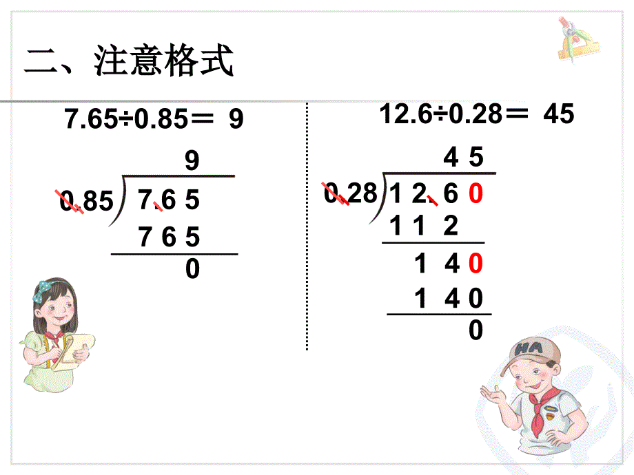 五上数学期中易错点知识复习_第3页