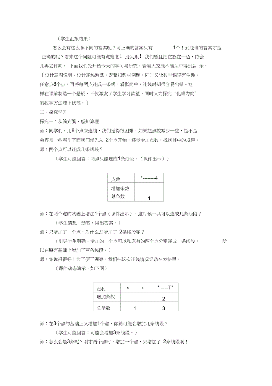 人教版小学数学六年级下《6整理与复习：数学思考》获奖教学设计_1_第2页