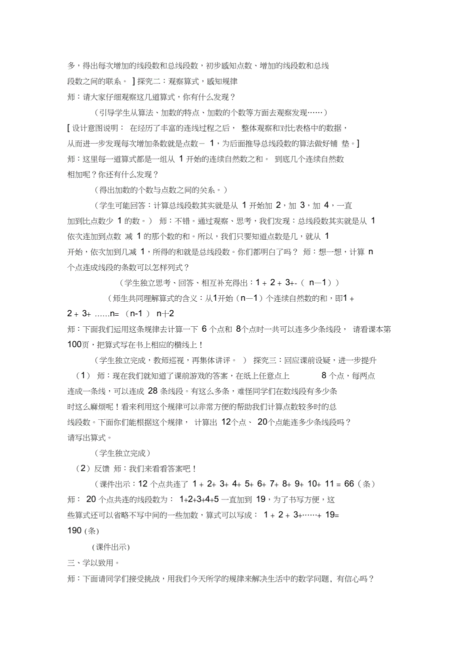 人教版小学数学六年级下《6整理与复习：数学思考》获奖教学设计_1_第4页