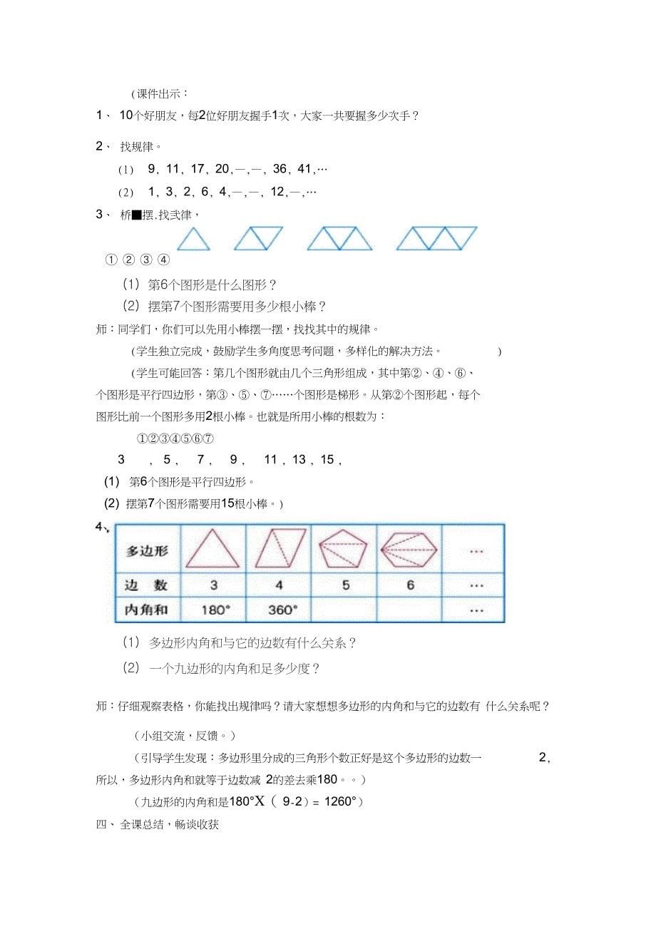 人教版小学数学六年级下《6整理与复习：数学思考》获奖教学设计_1_第5页