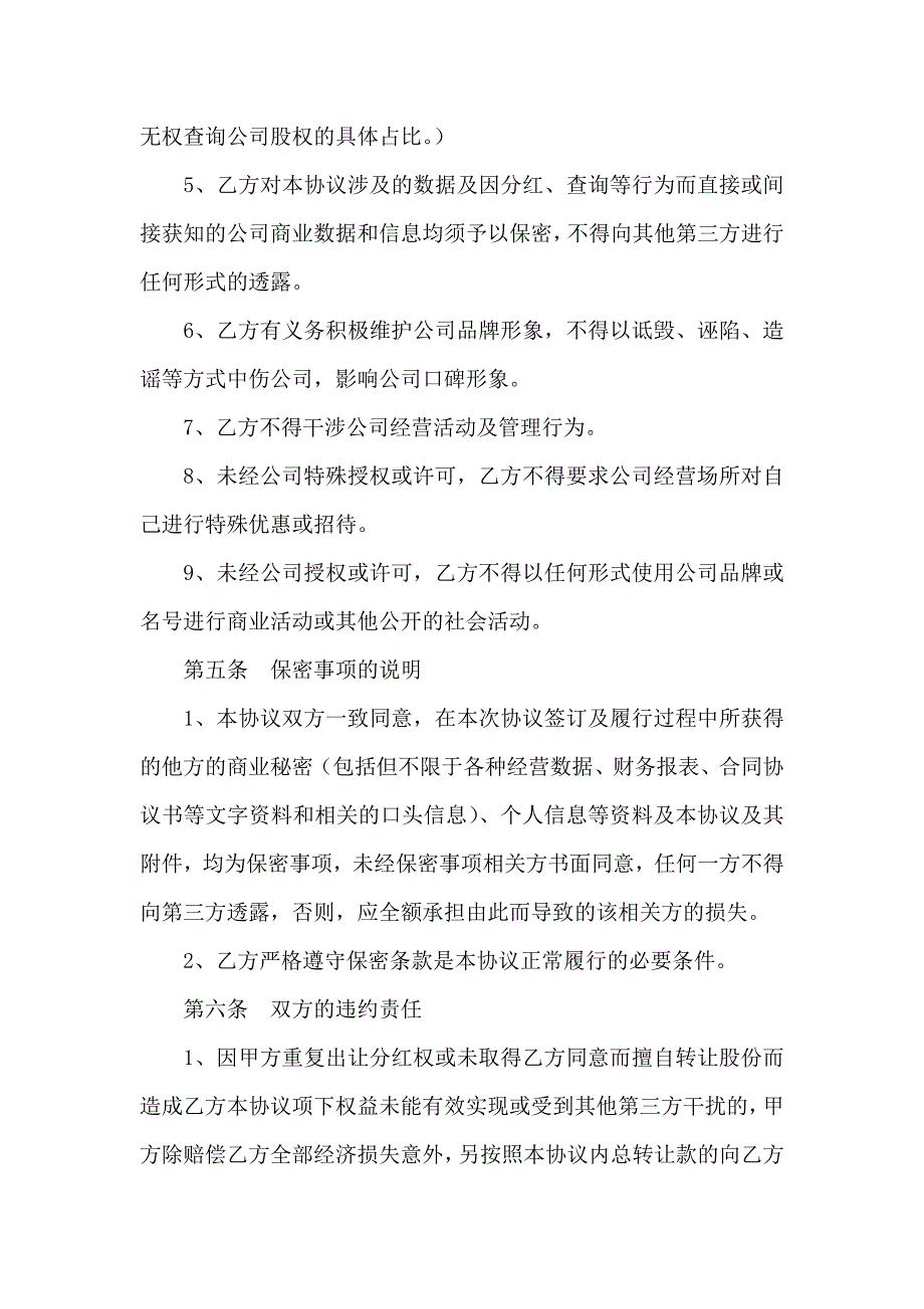 股份合同汇编9篇_第4页