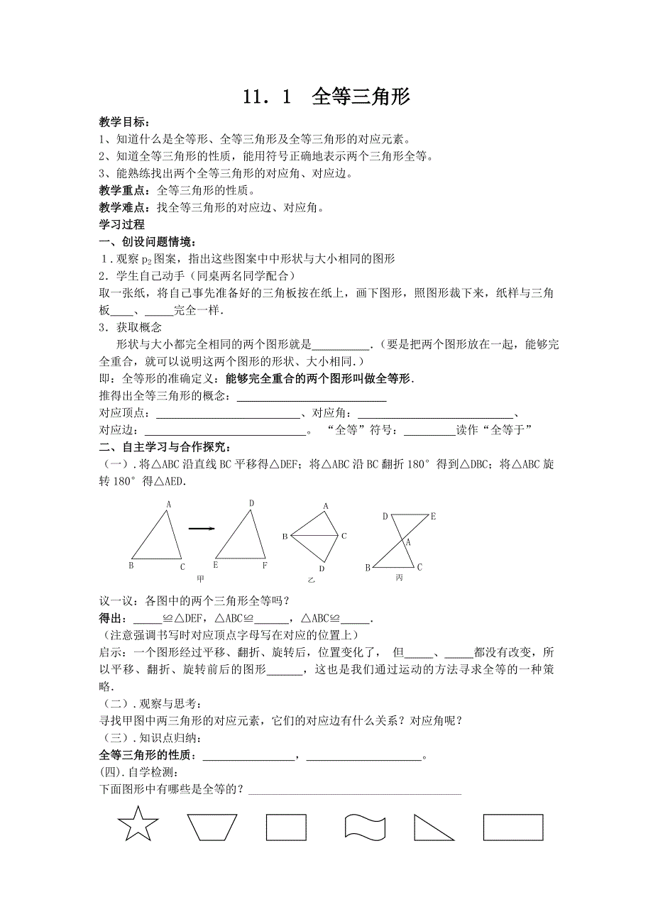 全等三角形的概念_第1页