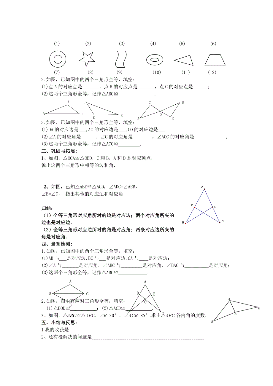 全等三角形的概念_第2页