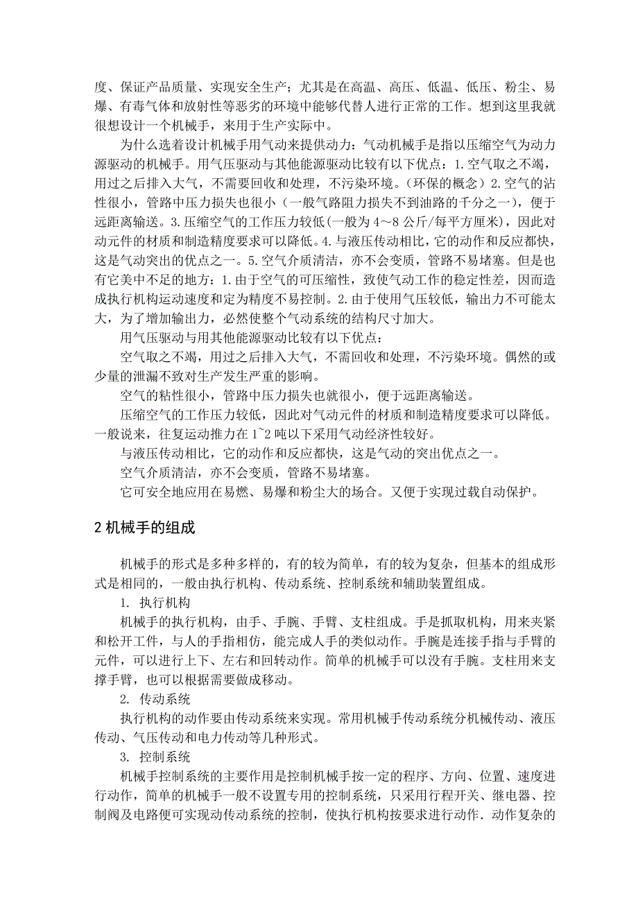 外文翻译=机械手=4200字符=中英文翻译_第2页