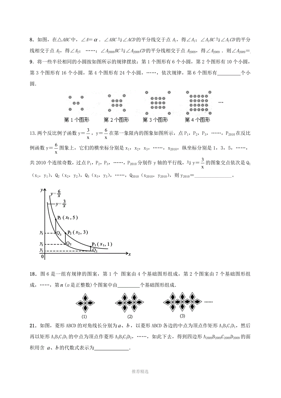 近三年全国中考数学填空题压轴题选_第2页