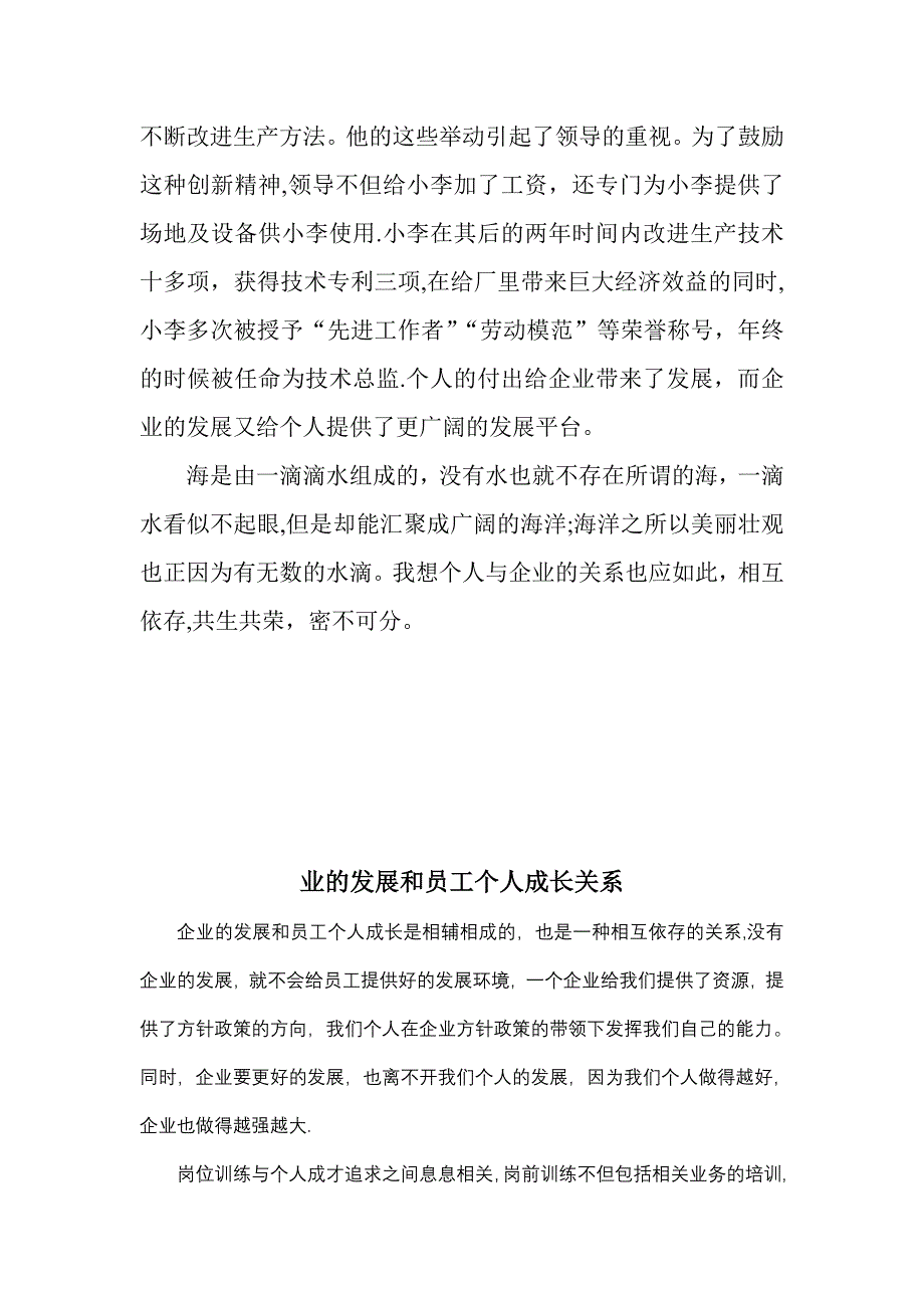 个人成长与企业发展演讲资料.doc_第3页