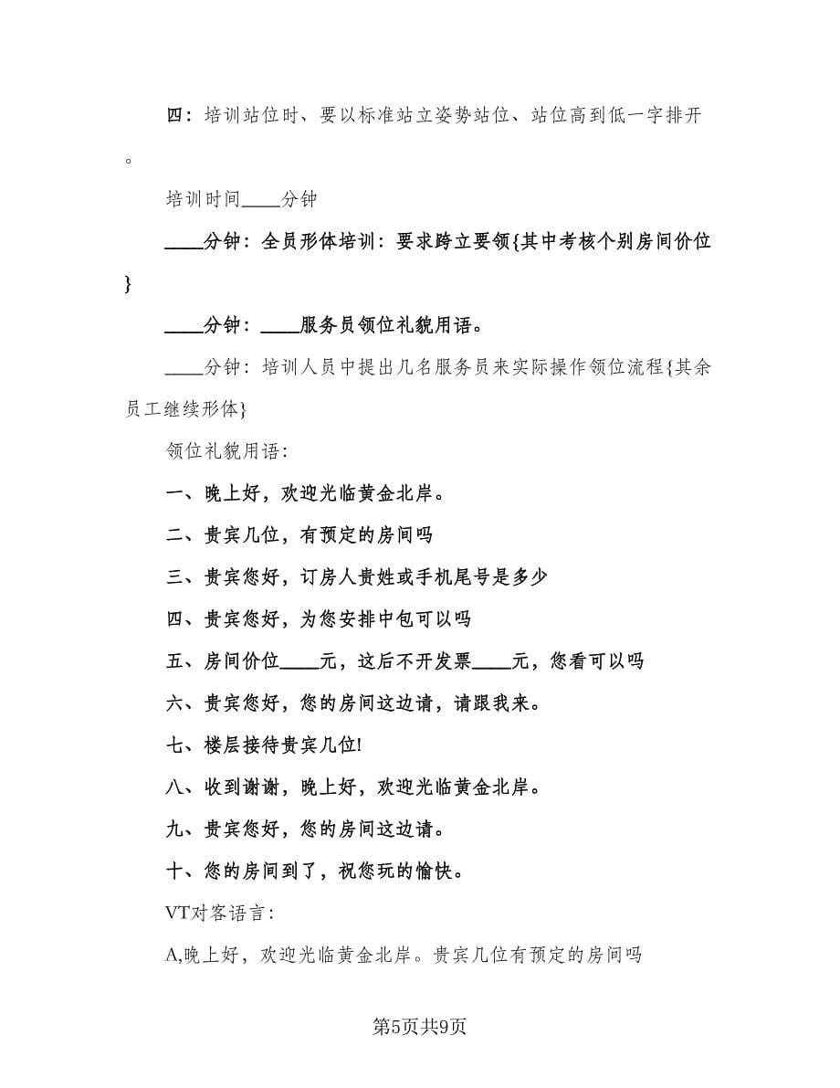 餐厅服务员年终工作总结以及2023计划参考范文（5篇）.doc_第5页