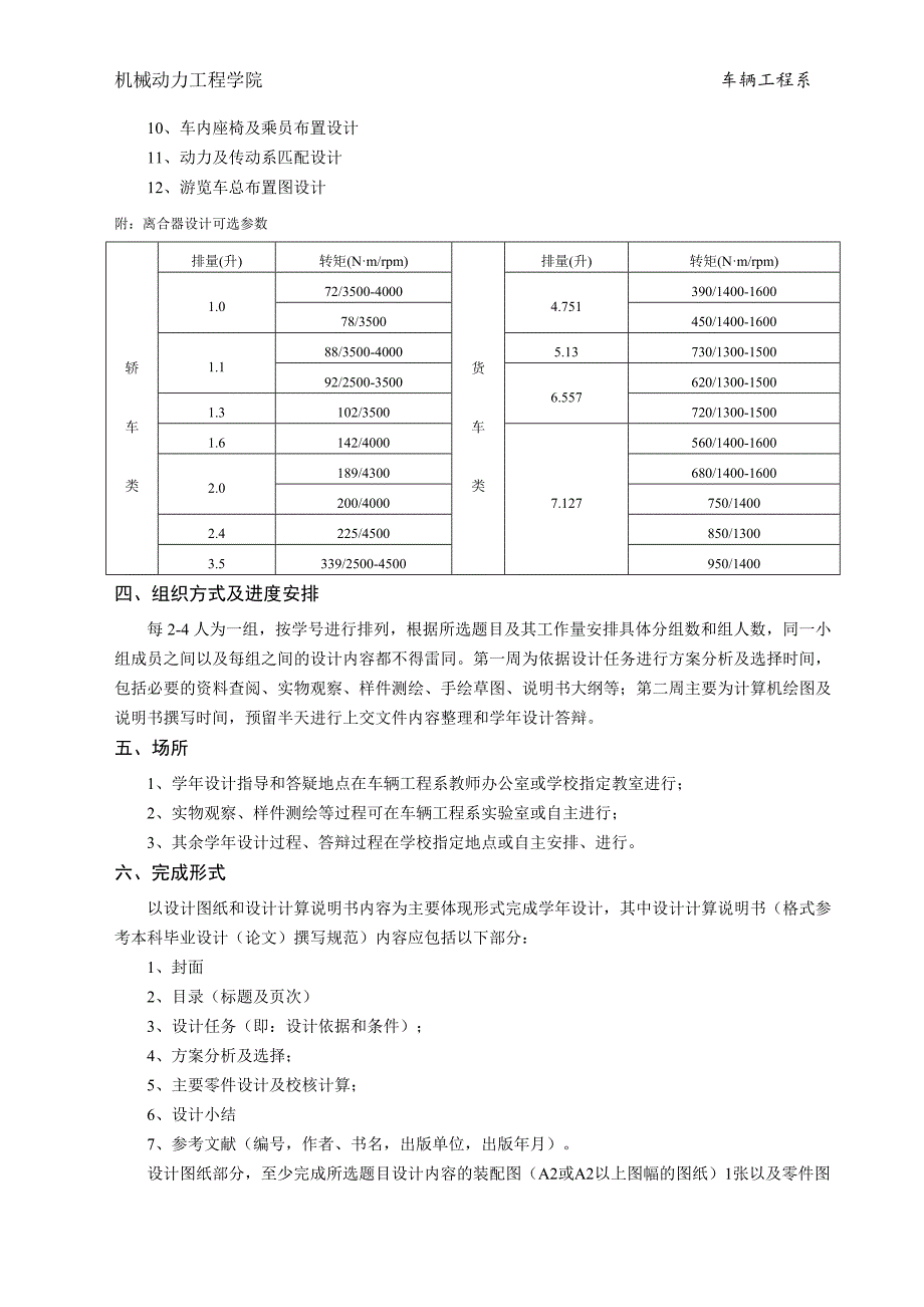 汽车前车门设计.doc_第2页