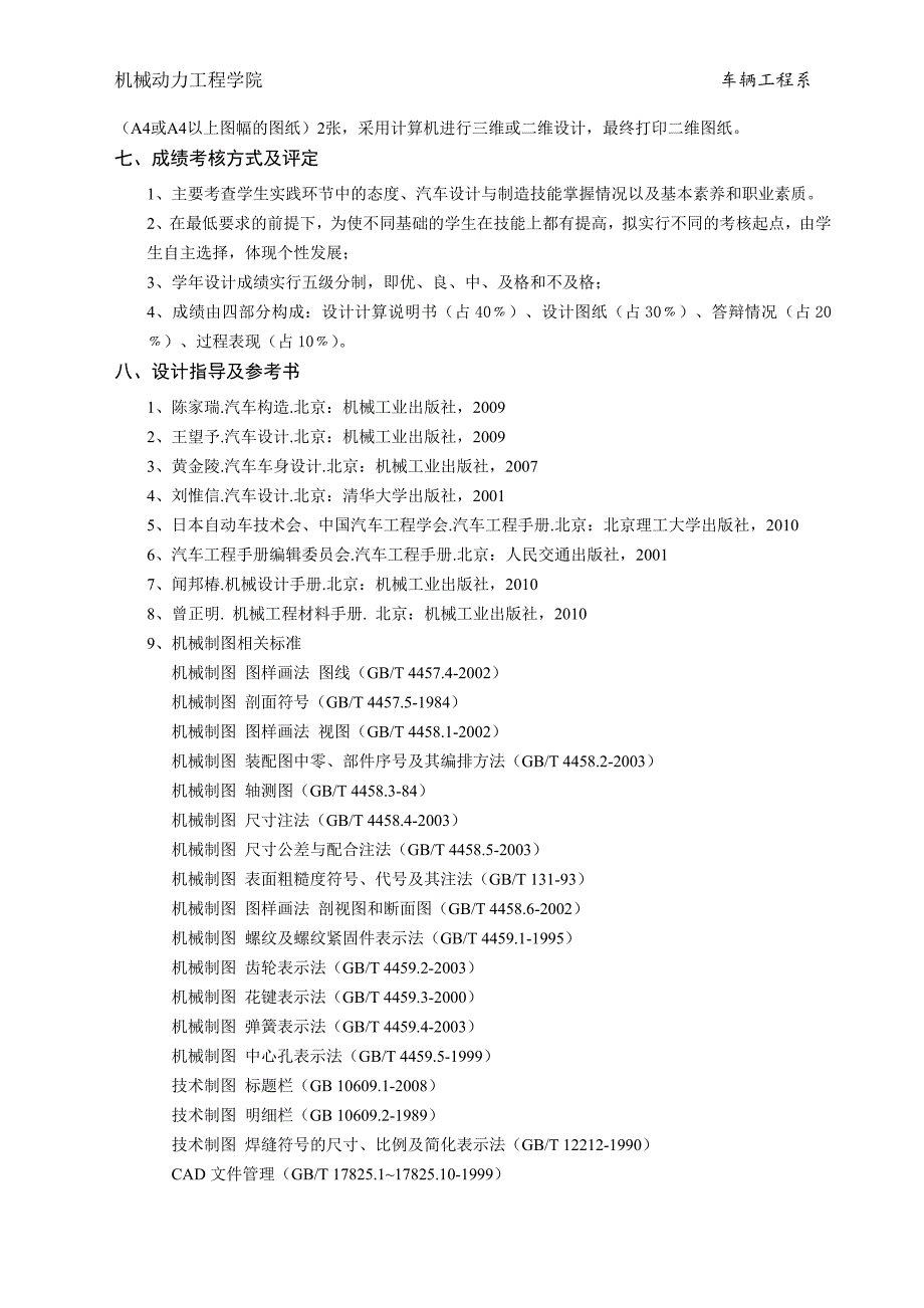 汽车前车门设计.doc_第3页