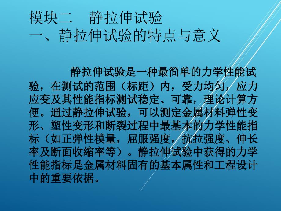 金属材料检测第四单元力学性能试验课件_第3页