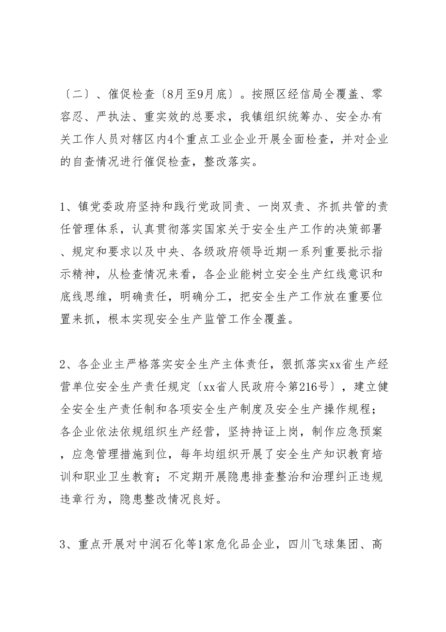 2023年王井镇人民政府关于开展安全生产大检查的工作汇报总结.doc_第2页