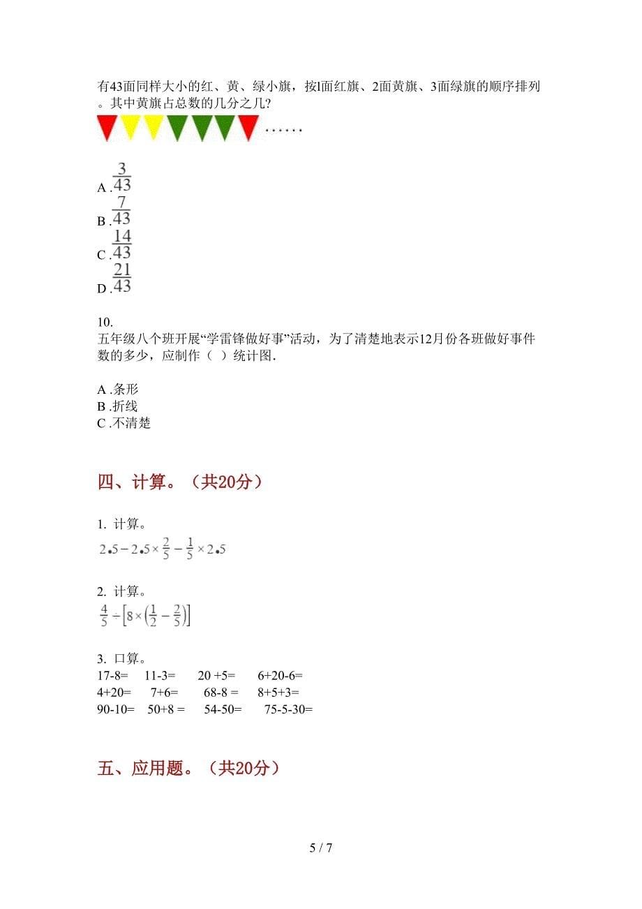 苏教版五年级期中上期数学试卷(A卷).doc_第5页