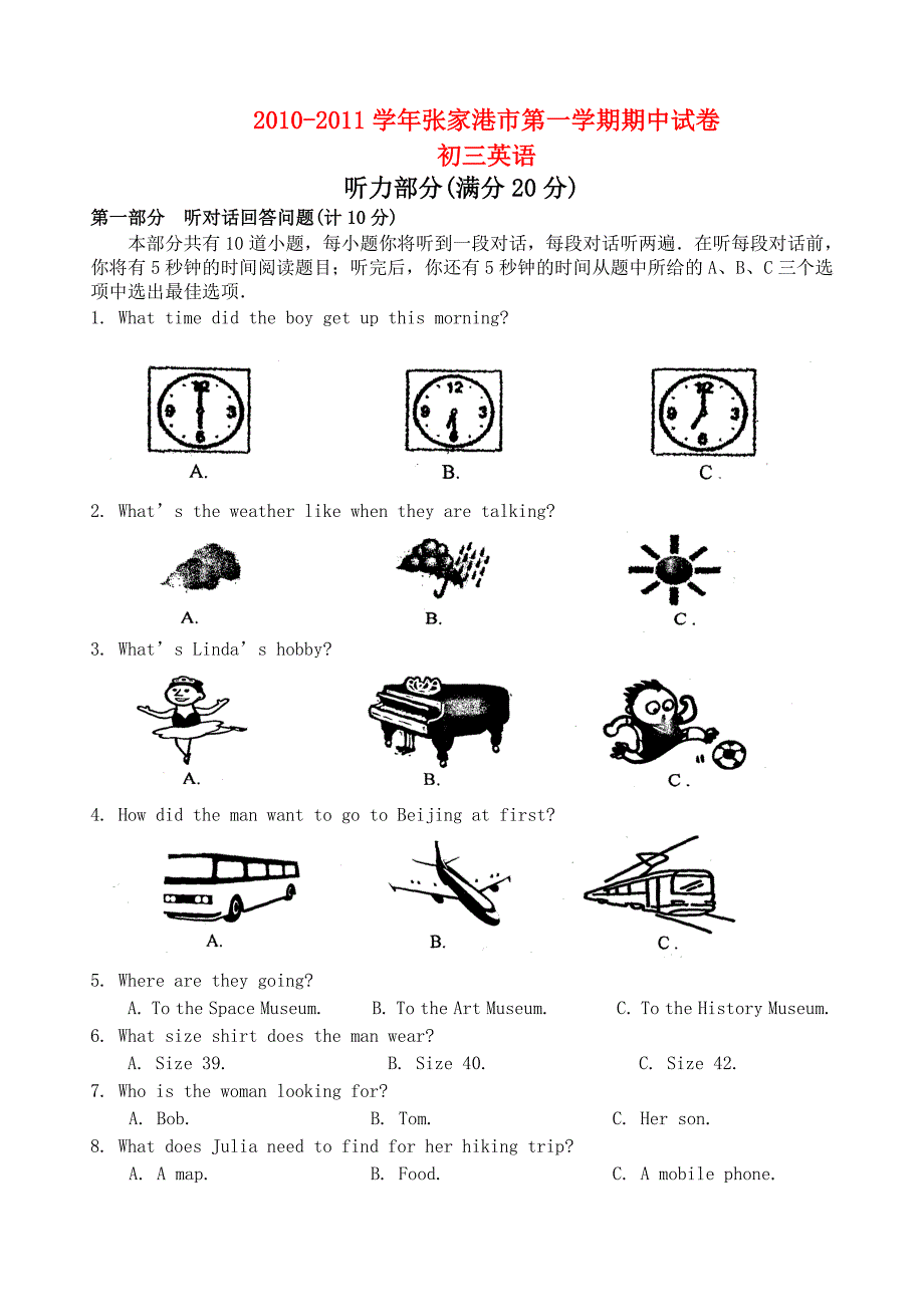 江苏省张家港市九年级英语第一学期期中试卷_第1页