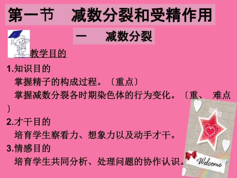 人教版高中生物必修2第2章一减数分裂ppt课件_第2页