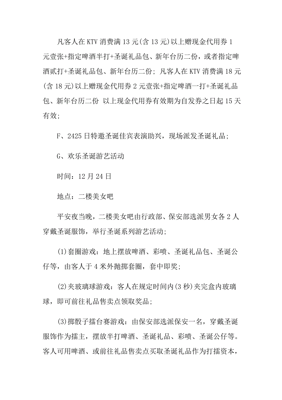 元旦活动策划模板合集6篇（实用）_第3页