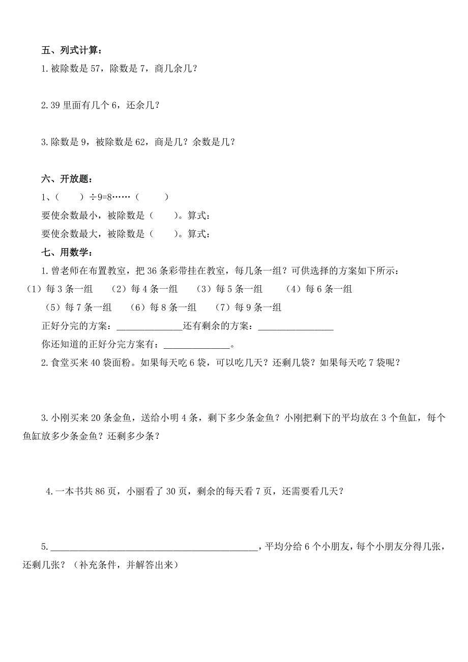 二年级数学有余数除法练习题_第2页