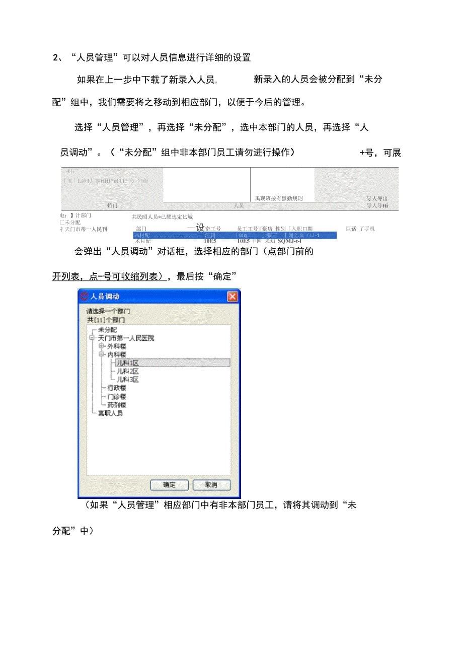 汉王人脸识别考勤客户端使用说明_第5页