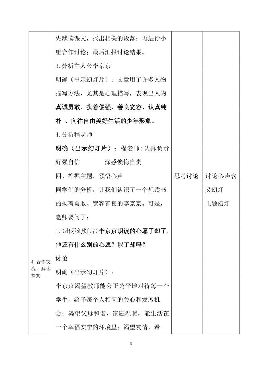 《心声》表格式教案.doc_第4页