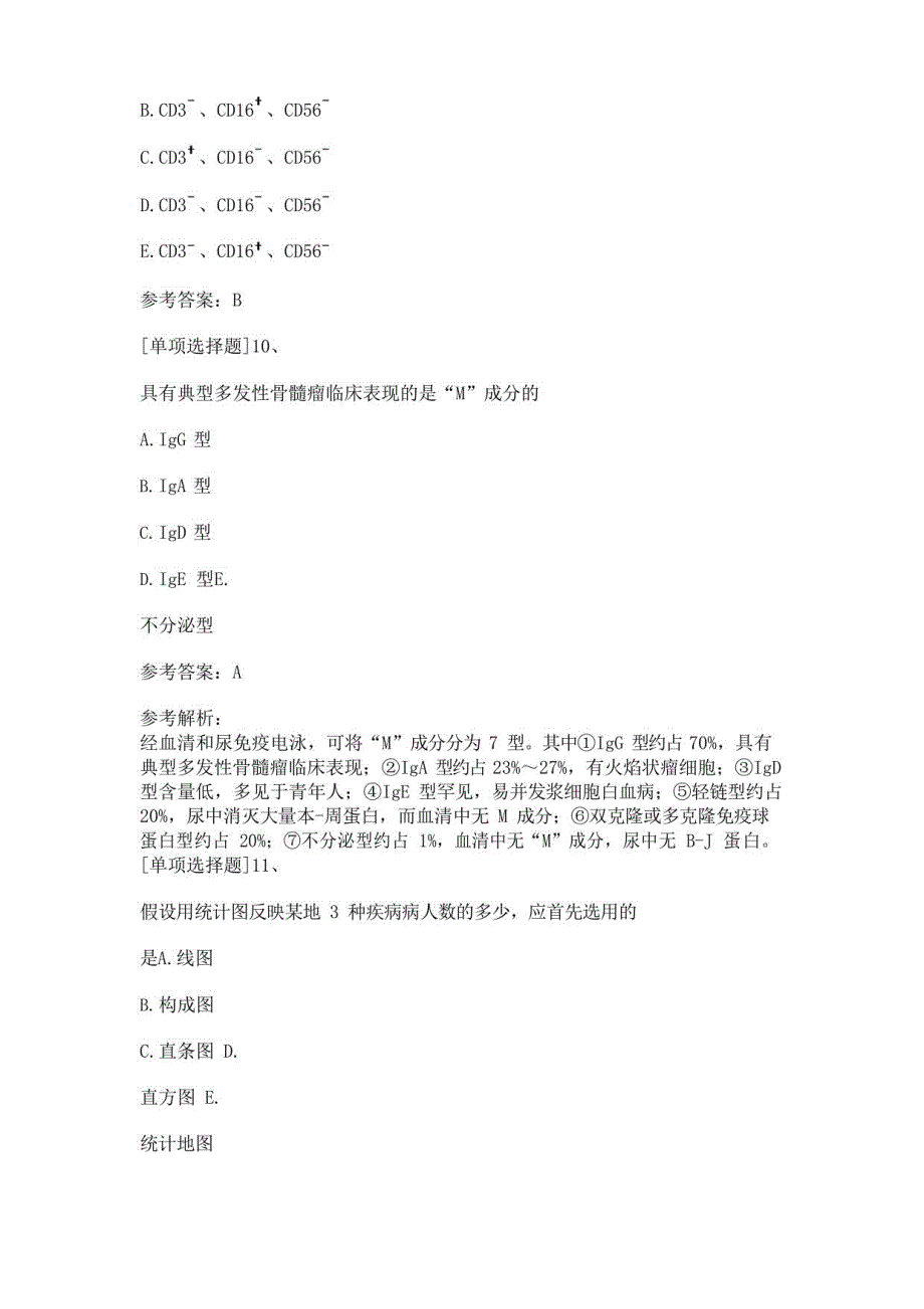 2022年临床医学检验临床基础检验历年真题(副高)_第4页