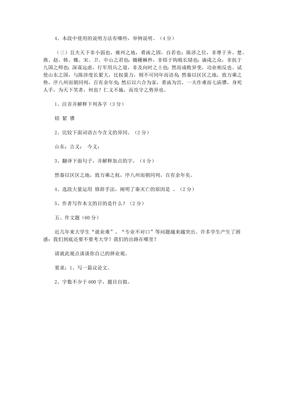 山西省2008年对口高考升学考试语文试题.docx_第4页