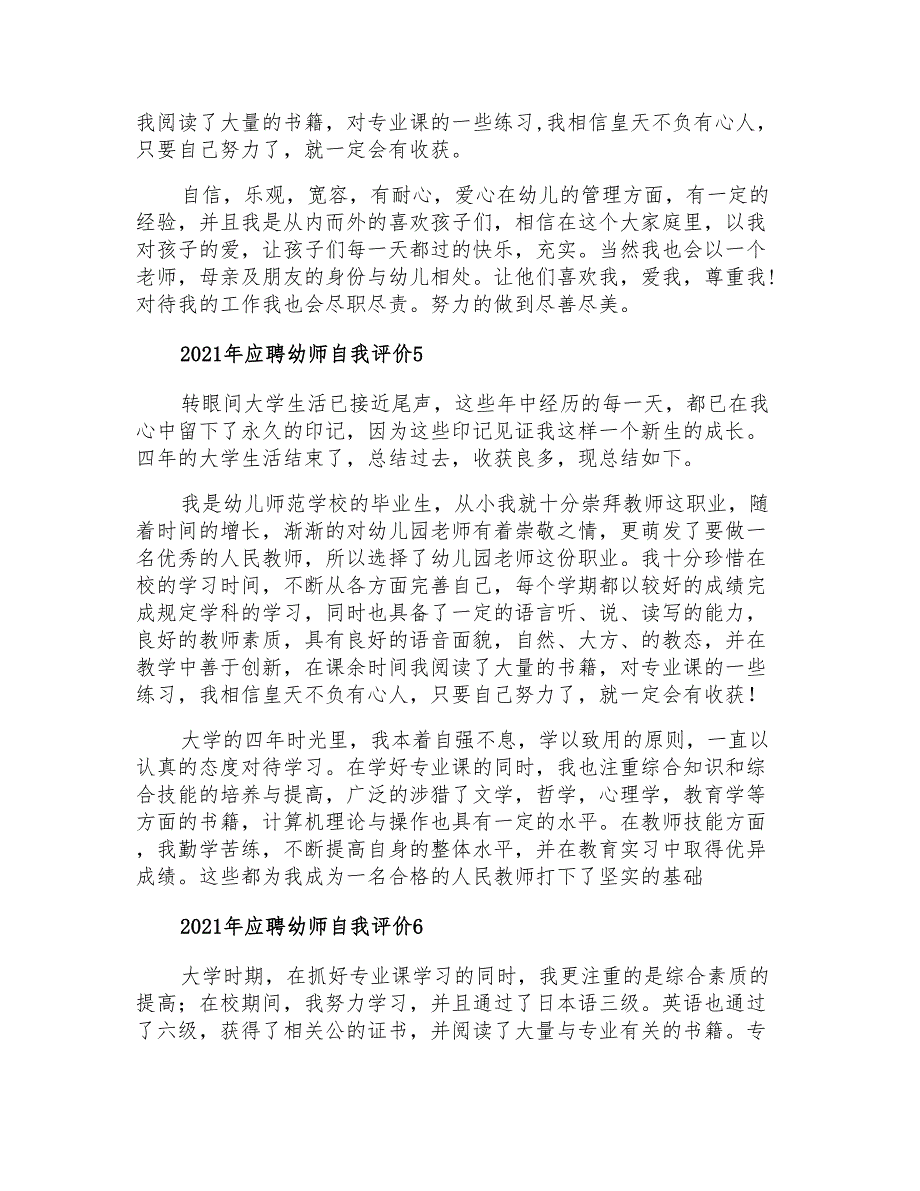 2021年应聘幼师自我评价_第3页