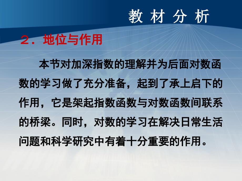 人教版高中数学《对数的概念》优秀说课ppt课件_第4页