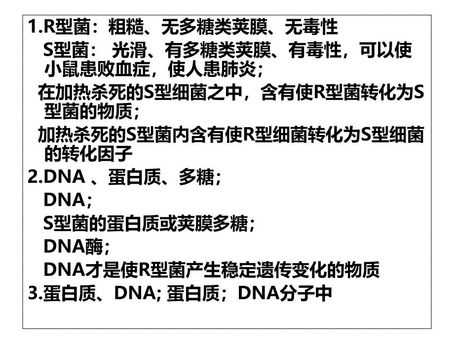 人教版生物必修二第三章DNA是主要的遗传物质精品PPT(共43张PPT)_第4页