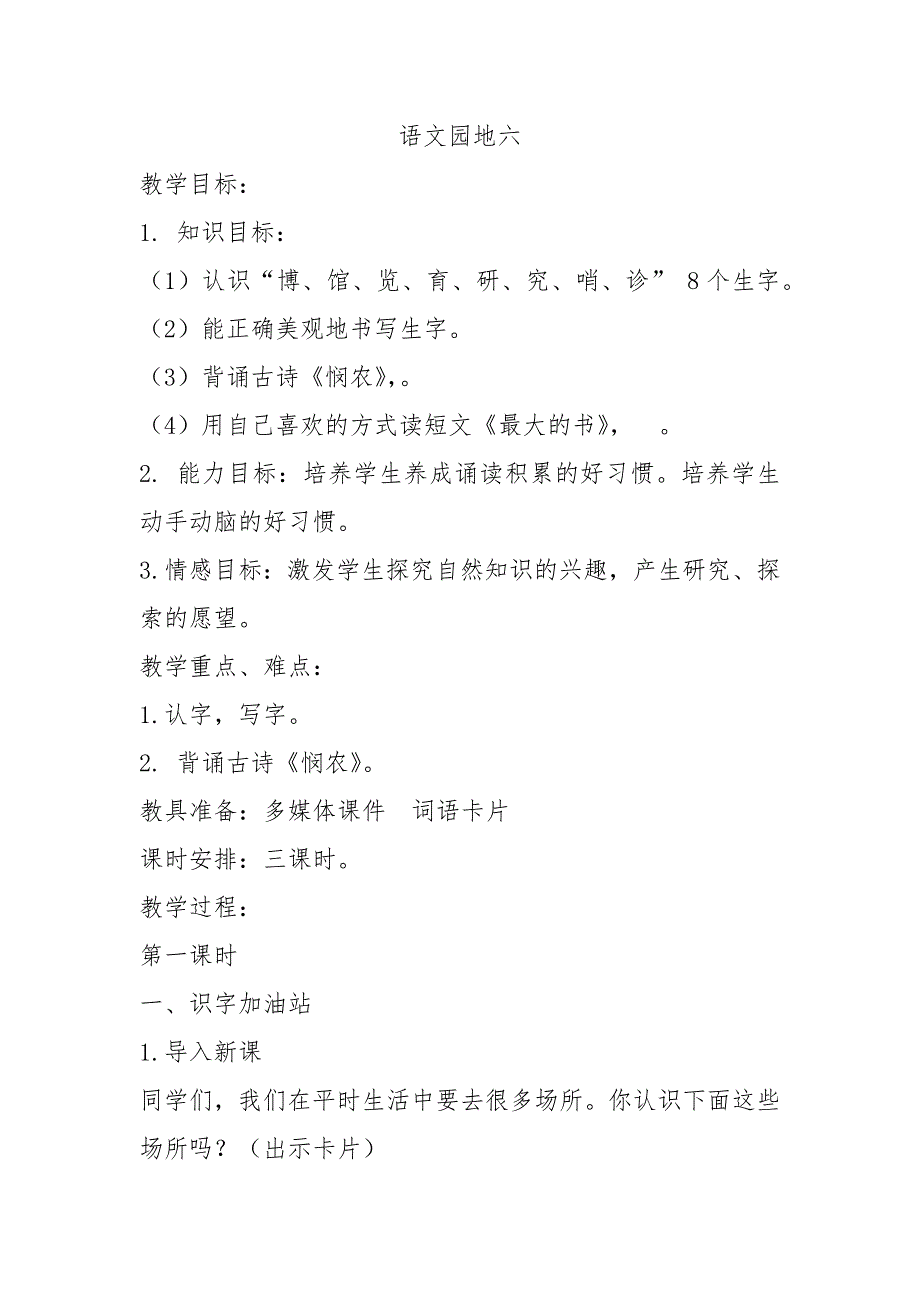 语文园地六[228].docx_第1页