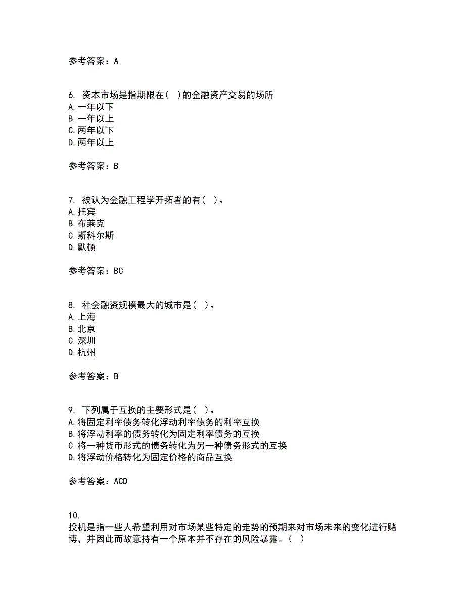 南开大学21春《金融工程学》离线作业2参考答案19_第2页