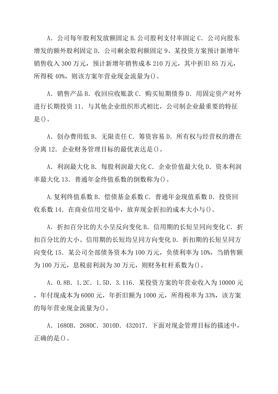 最新国家开放大学电大专科《财务管理》单项选择题题库及答案（试卷号2038）.docx_第2页