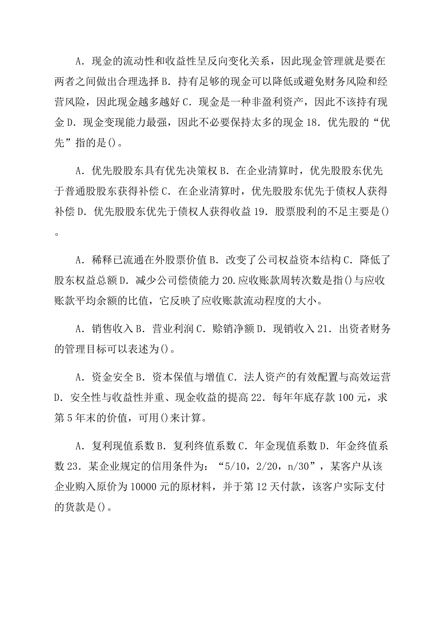 最新国家开放大学电大专科《财务管理》单项选择题题库及答案（试卷号2038）.docx_第3页