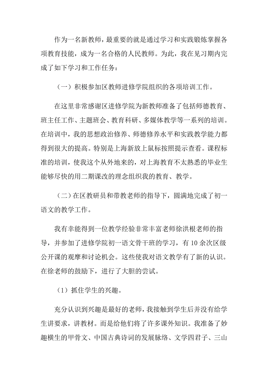 学校新教师个人总结5篇_第2页