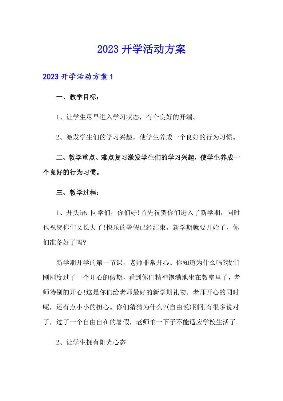 2023开学活动方案_第1页