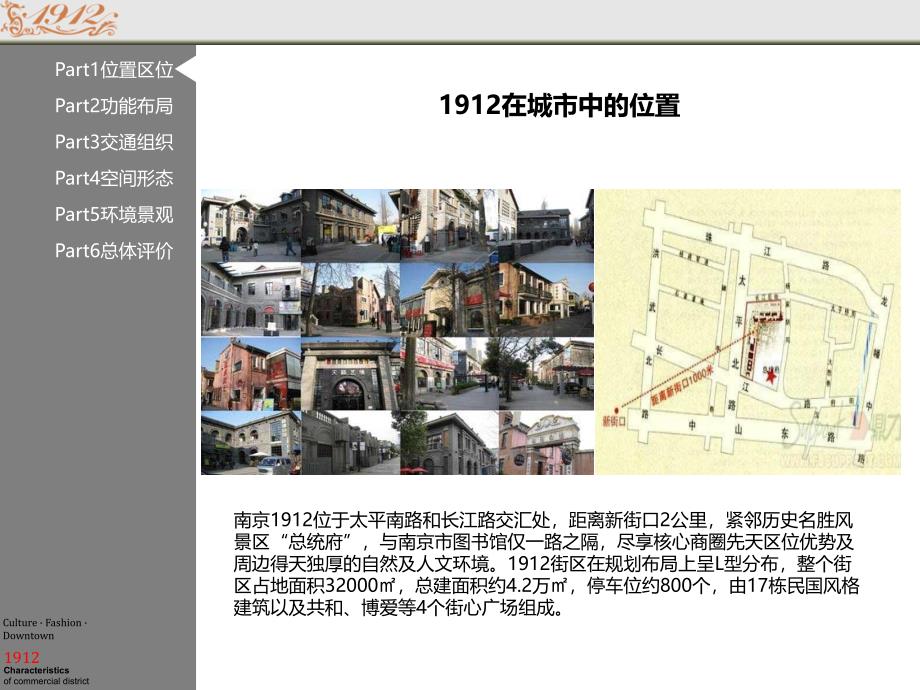 南京1912调研_第4页