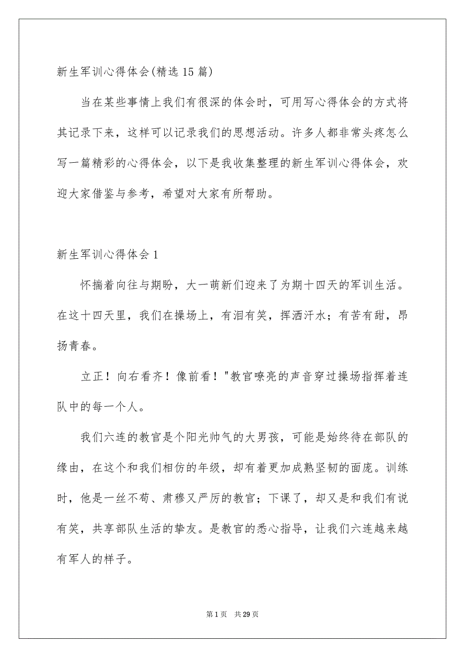 新生军训心得体会精选15份_第1页