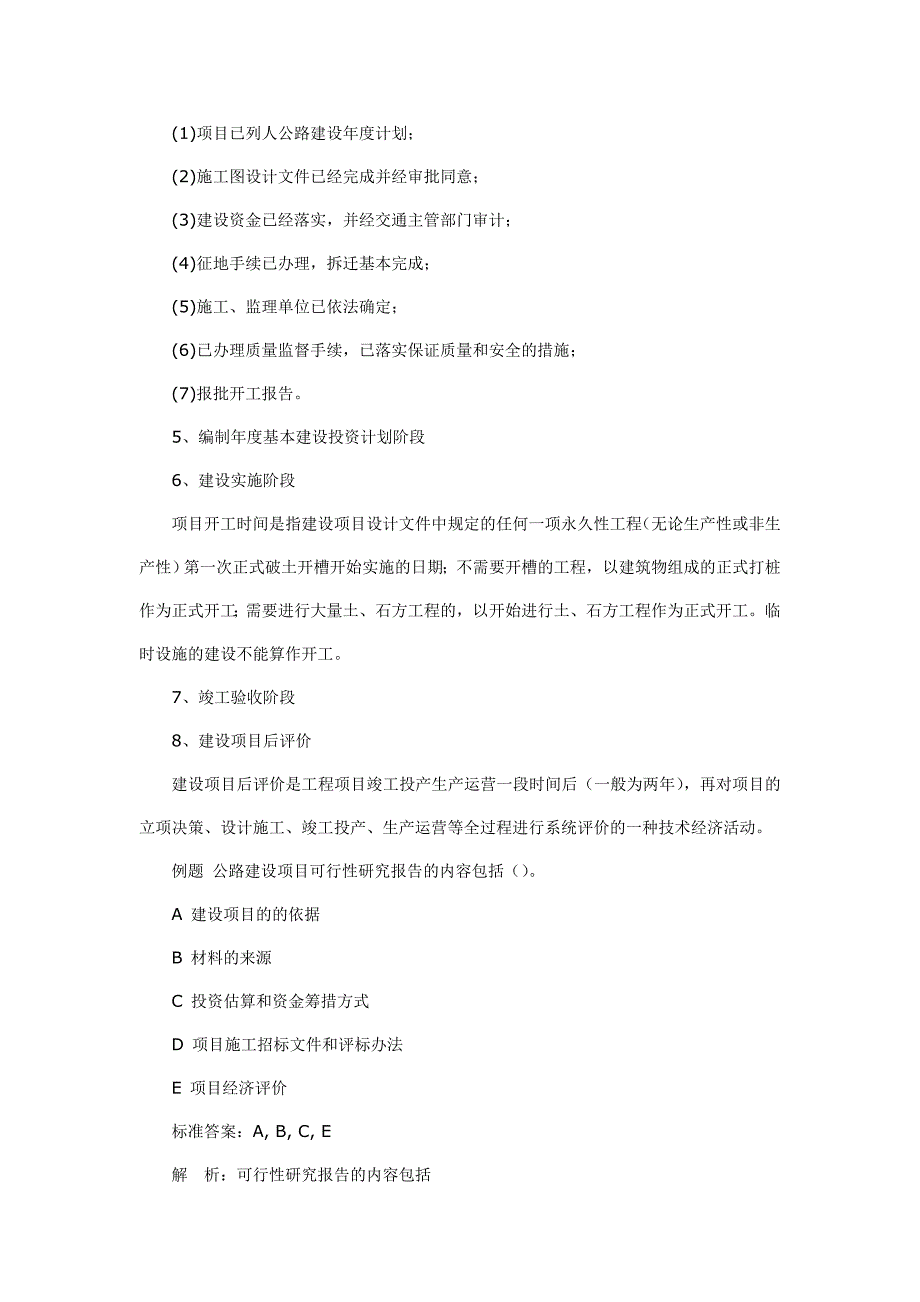 公路基本建设的程序_第2页