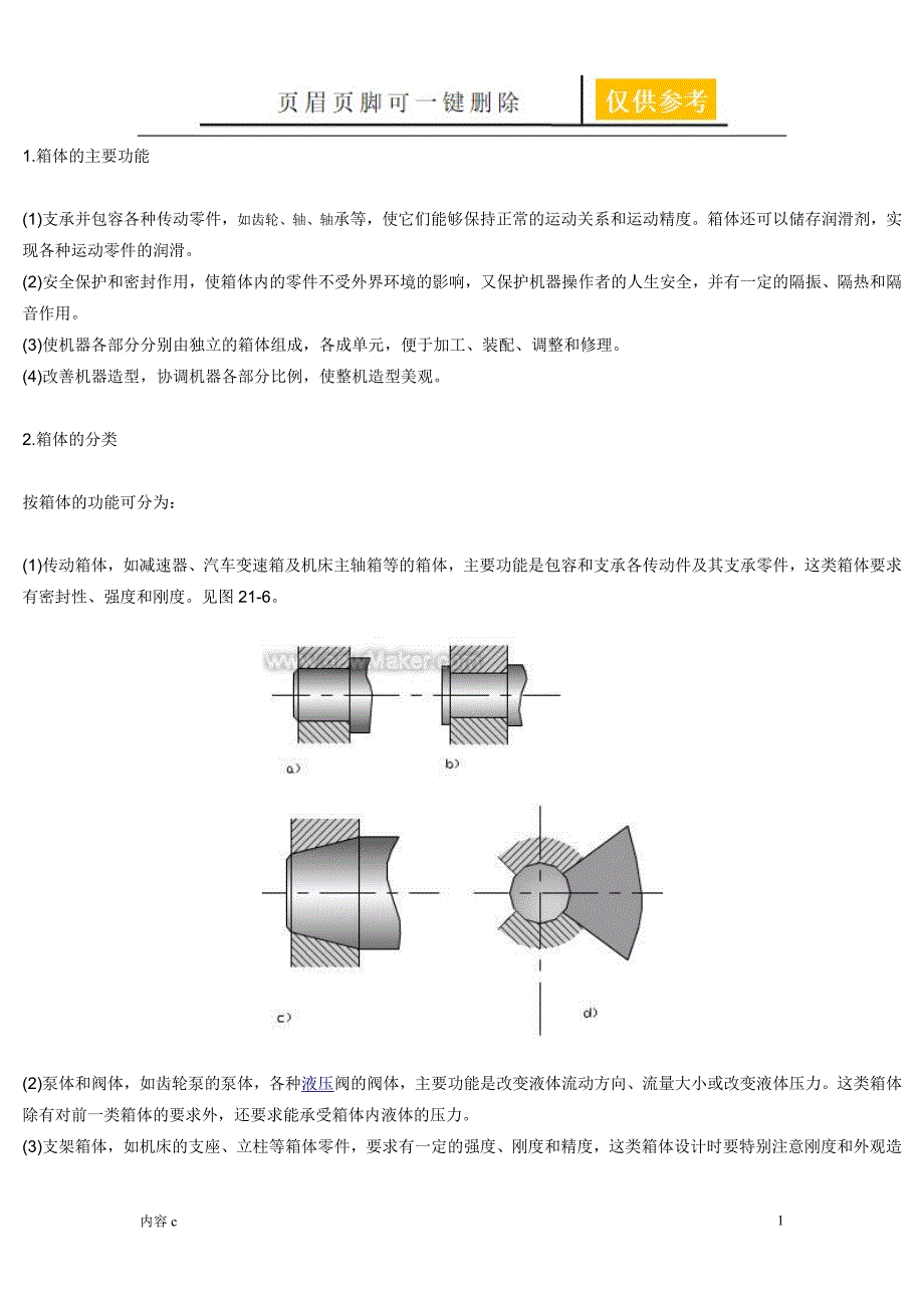 箱体结构设计稻谷书店_第1页