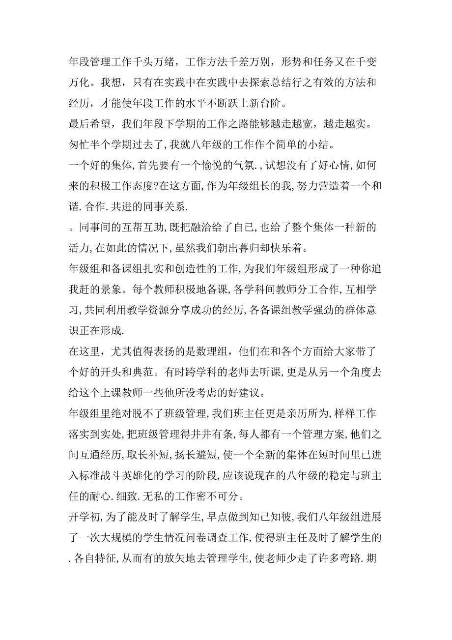 小学年级高段长年度考核个人总结.doc_第3页