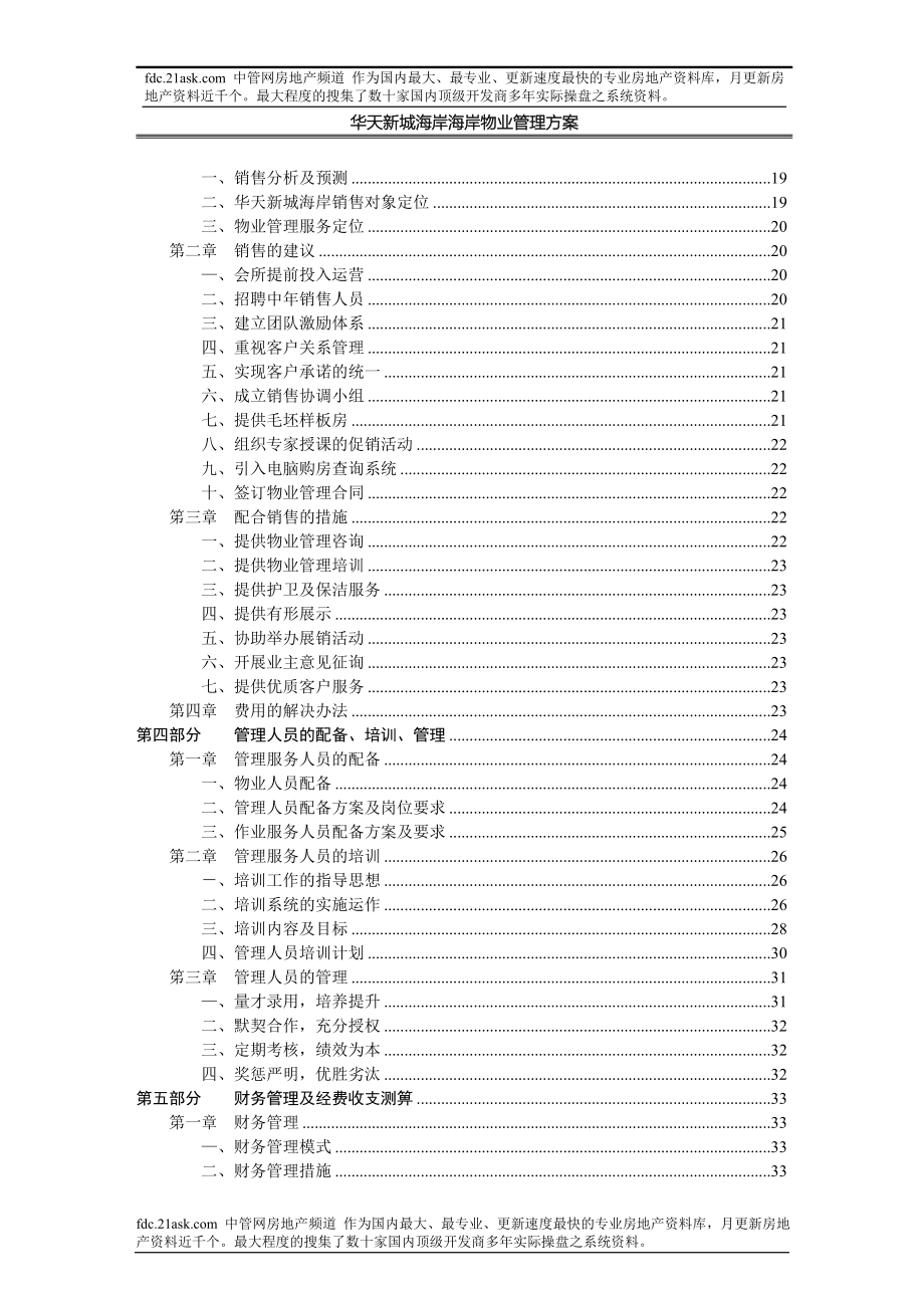 华天新城海岸海岸物业管理方案_第3页