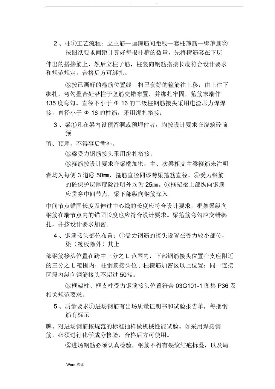 工程施工设计方案与技术措施方案_第4页