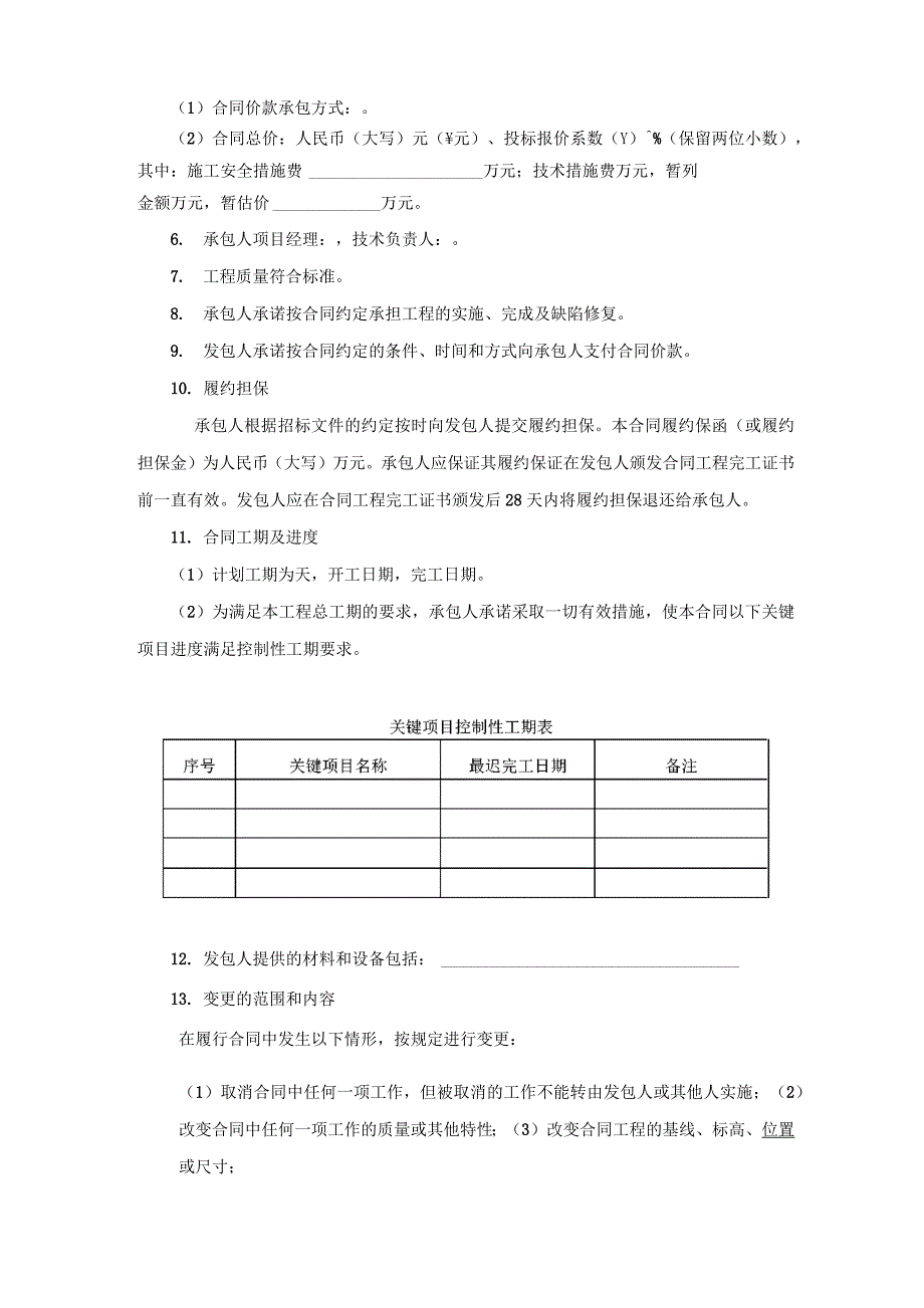 建筑土木行业资料：《工程合同协议书文件》_第2页