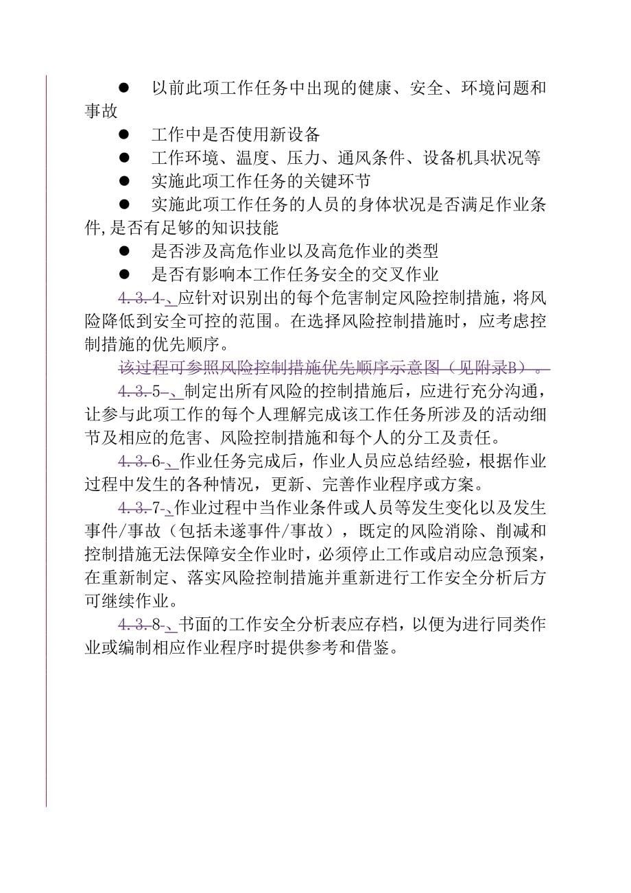 工作安全分析管理制度_第5页