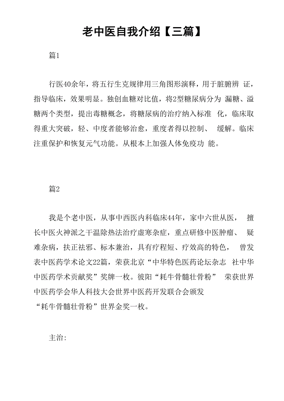 老中医自我介绍_第1页