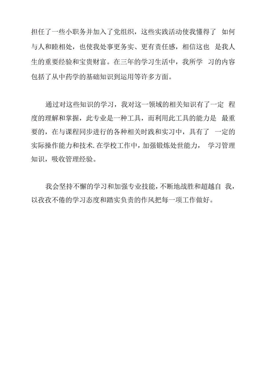 老中医自我介绍_第3页