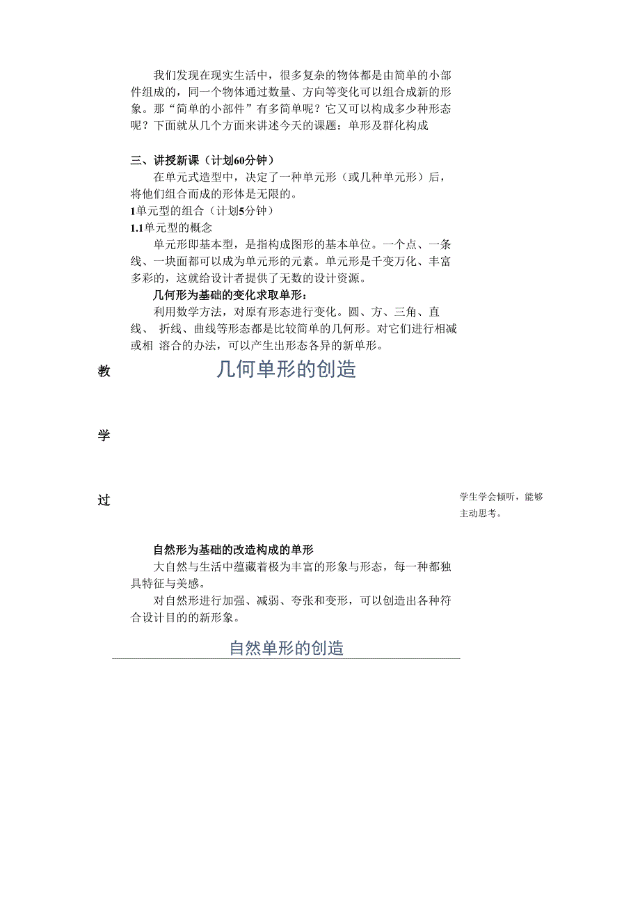 构成基础(平面构成)_第3页